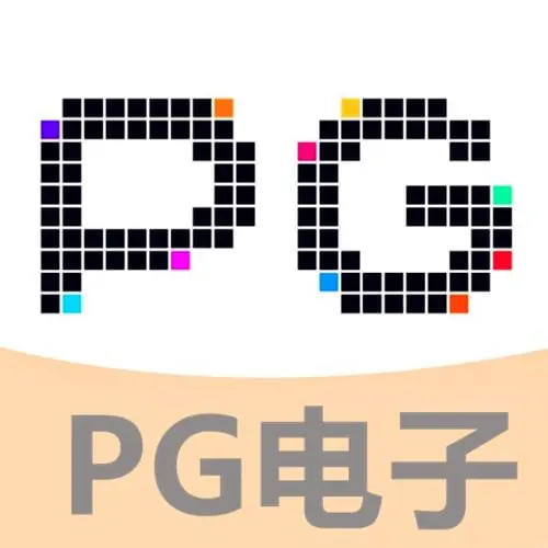 关于PG电子·游戏(图1)